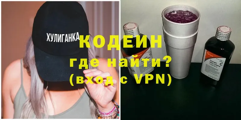 Codein напиток Lean (лин)  Аргун 